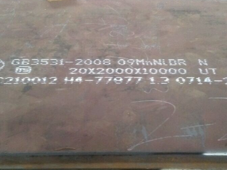 菏泽低温容器板-09MnNiDR